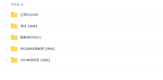 李靖瑜英语课程大全